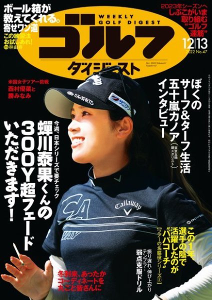 週刊ゴルフダイジェスト 2022年12月13日号 (発売日2022年11月29日) 表紙