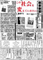 図書新聞 3569号 (発売日2022年11月26日) 表紙