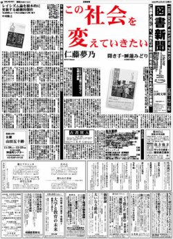 図書新聞 3569号 (発売日2022年11月26日) 表紙
