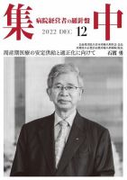 集中/MedicalConfidential  12月号 表紙