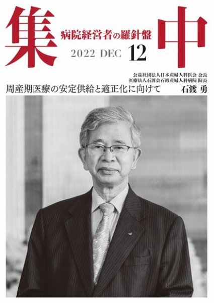 集中/MedicalConfidential  12月号 (発売日2022年11月30日) 表紙