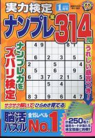 実力検定ナンプレ 2023年1月号 表紙