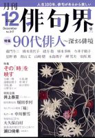 俳句界 2022年12月号 表紙