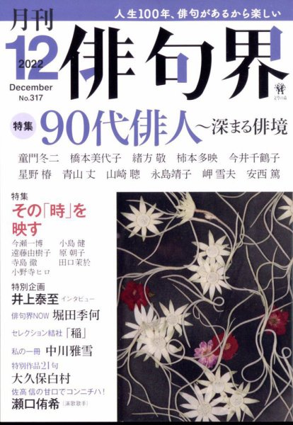 俳句界 2022年12月号 (発売日2022年11月25日) 表紙