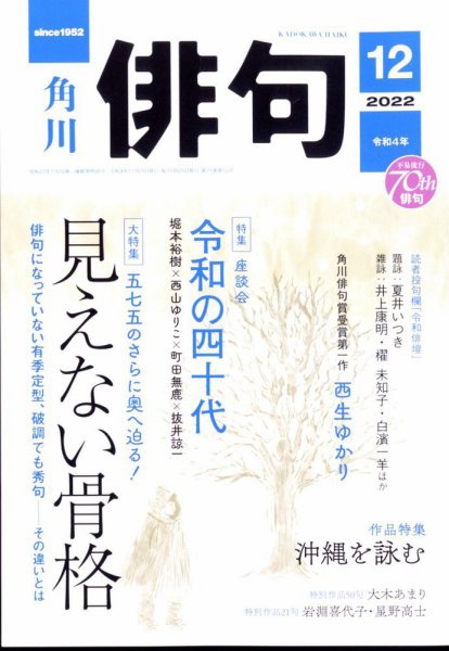 俳句 2022年12月号 (発売日2022年11月25日) 表紙