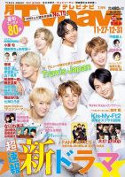 TVnavi (テレビナビ) 北海道版 2023年1月号 表紙