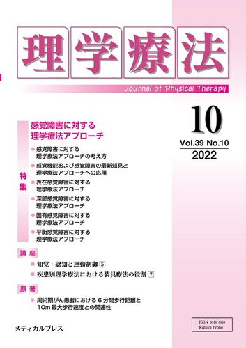 理学療法 Vol.39 No.10