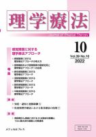 理学療法 Vol.39 No.10 (発売日2022年11月21日) | 雑誌/定期購読