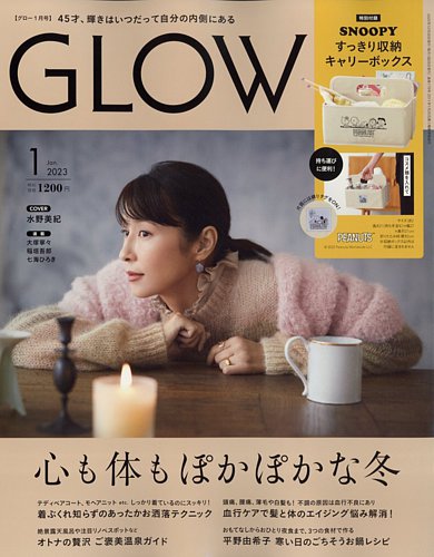 GLOW（グロー） 2023年1月号 (発売日2022年11月28日) | 雑誌/定期購読