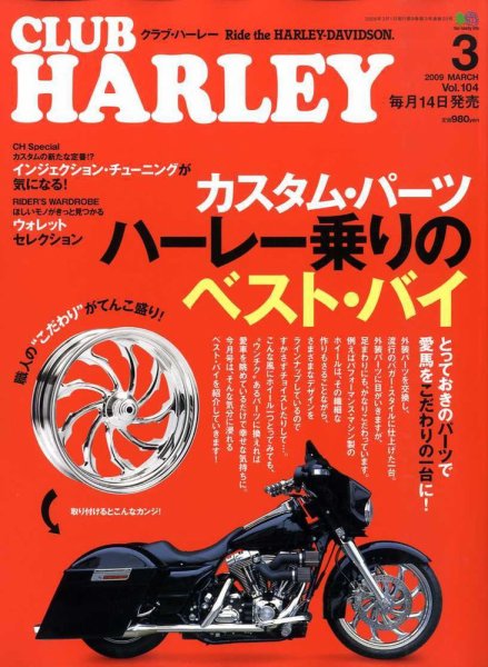CLUB HARLEY（クラブハーレー） 3月号 (発売日2009年02月14日) 表紙