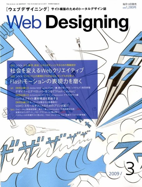 Web Designing（ウェブデザイニング） 3月号 (発売日2009年02月18日) 表紙