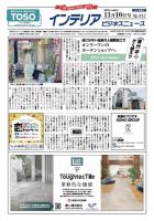 インテリアビジネスニュース No.812 表紙