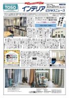 インテリアビジネスニュース No.813 表紙
