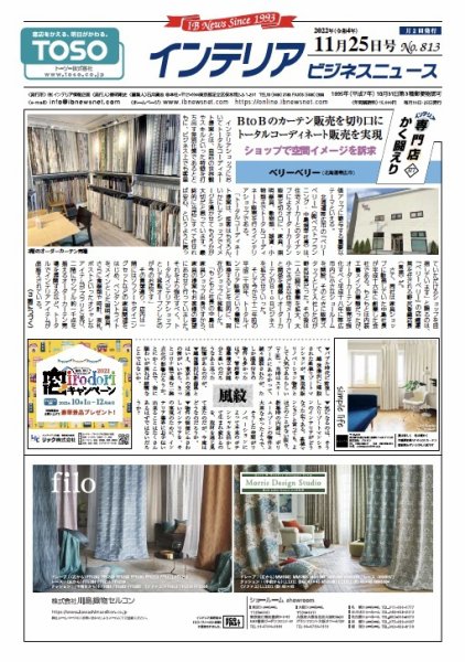 インテリアビジネスニュース No.813 (発売日2022年11月25日) 表紙