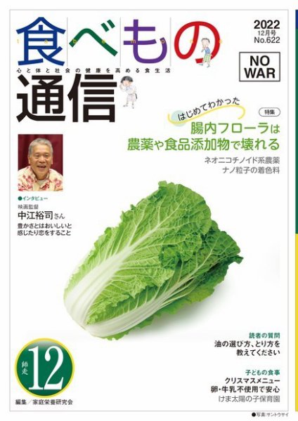 食べもの通信 2022年12月号 (発売日2022年11月25日) 表紙