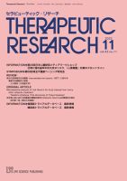 セラピューティック・リサーチ　 2022年11月号 表紙