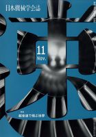 日本機械学会誌 2022年11月号 表紙