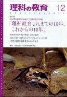 理科の教育 2022年12月号 表紙