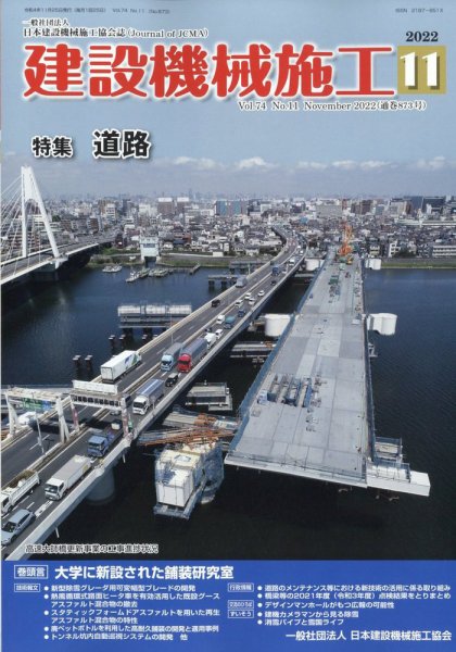 建設機械施工 2022年11月号 (発売日2022年11月25日) 表紙