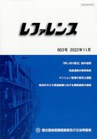 レファレンス 2022年11月号 表紙