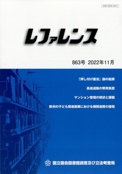 レファレンス 2022年11月号 (発売日2022年11月29日) 表紙
