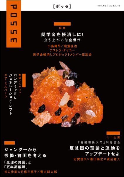 POSSE（ポッセ） Vol.52 (発売日2022年11月25日) 表紙