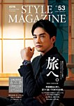 AERA STYLE MAGAZINE (アエラスタイルマガジン) 2022年11/15号 (発売日2022年11月07日) 表紙