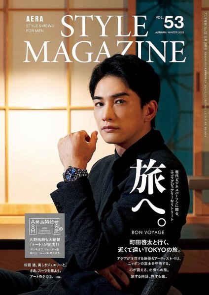 AERA STYLE MAGAZINE (アエラスタイルマガジン) 2022年11/15号 (発売日2022年11月07日) 表紙
