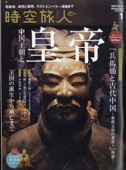 時空旅人 定期購読10 Off 雑誌のfujisan