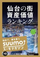 SUUMOマガジン仙台 22/11/23号 (発売日2022年11月25日) 表紙