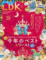 LDK（エル・ディー・ケー） 2023年1月号 表紙