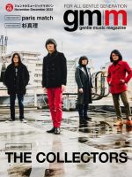 Gentle music magazine（ジェントルミュージックマガジン） vol.69 表紙