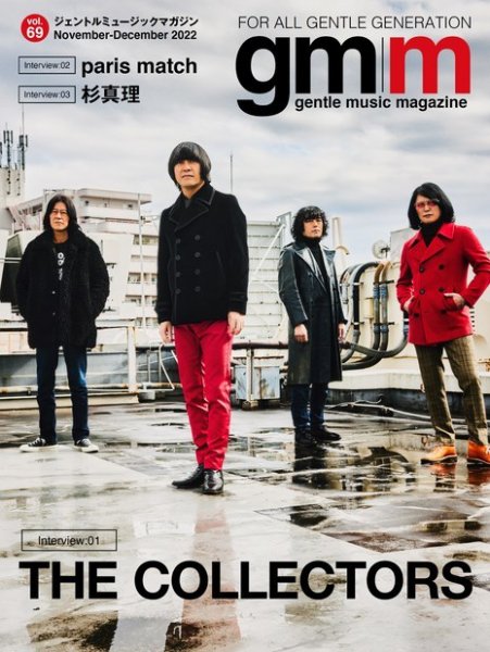 Gentle music magazine（ジェントルミュージックマガジン） 2022年11月15日発売号 表紙