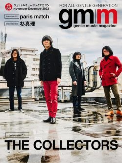 Gentle music magazine（ジェントルミュージックマガジン） 2022年11月