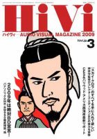 HiVi（ハイヴィ） 2009年3月号 表紙