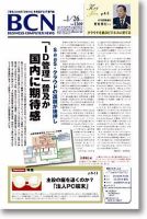 週刊BCN Vol.1269 表紙