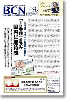週刊BCN Vol.1269 (発売日2009年01月26日) 表紙