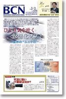 週刊BCN Vol.1270 表紙