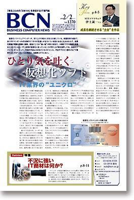 週刊BCN Vol.1270 (発売日2009年02月02日) 表紙