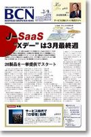 週刊BCN Vol.1271 表紙