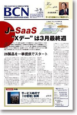 週刊BCN Vol.1271 (発売日2009年02月09日) 表紙