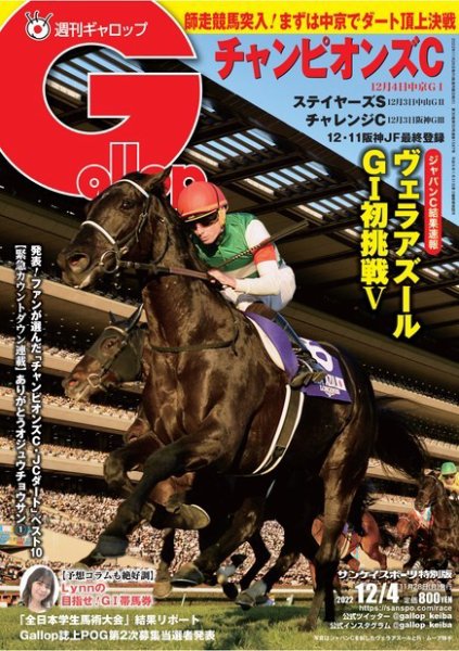 週刊Gallop（ギャロップ） 2022年11月28日発売号 表紙