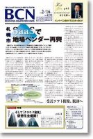 週刊BCN Vol.1272 表紙