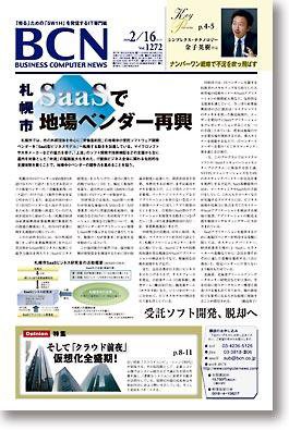 週刊BCN Vol.1272 (発売日2009年02月16日) 表紙