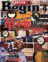 Begin（ビギン） 2009月4月号 表紙