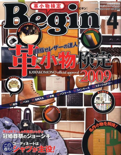 Begin（ビギン） 2009月4月号 (発売日2009年02月16日) 表紙