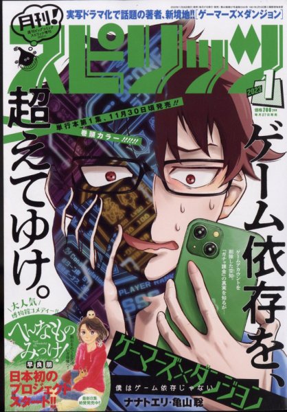 月刊！スピリッツ  2023年1/1号 (発売日2022年11月26日) 表紙