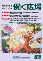 働く広場 2022年12月号 表紙