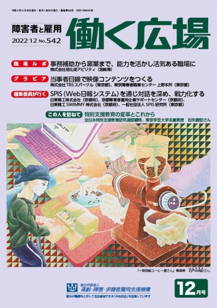 働く広場 2022年12月号 (発売日2022年11月25日) 表紙