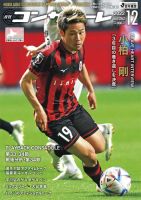 月刊コンサドーレ 2022年12月号 表紙